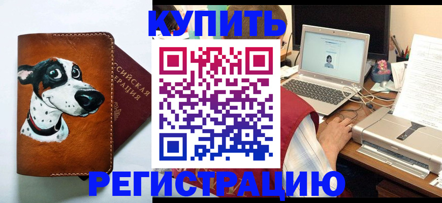 прописка для работы в Кувшиново